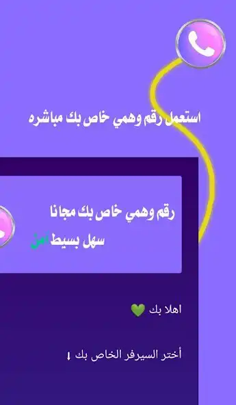 Play second phone number USA  and enjoy second phone number USA with UptoPlay