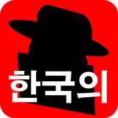 Free play online Secret Agent: Korean Lite APK