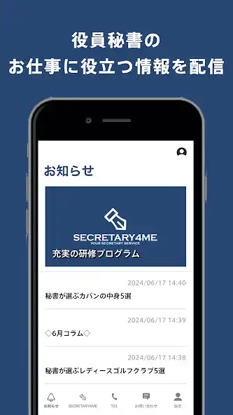 Play SECRETARY4ME 秘書・レセプショニスト求人アプリ as an online game SECRETARY4ME 秘書・レセプショニスト求人アプリ with UptoPlay