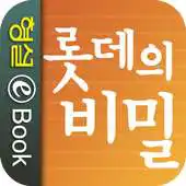 Free play online Secrets of Young Lotte APK