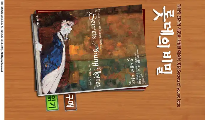 Play Secrets of Young Lotte