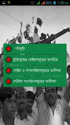Play Sectors of Liberation War