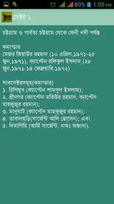 Play Sectors of Liberation War