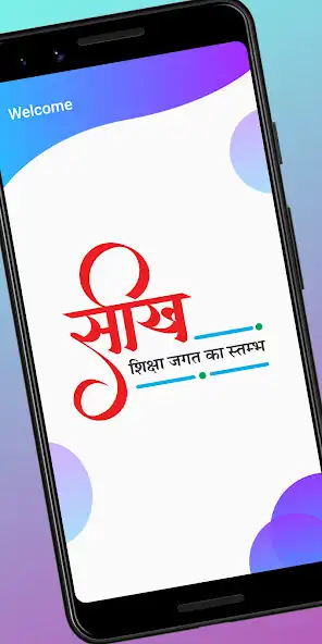 Play Seekh - The Pillar Of Educational world  and enjoy Seekh - The Pillar Of Educational world with UptoPlay