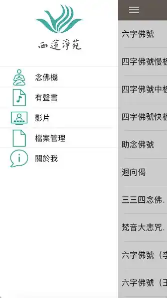 Play 西蓮淨苑播經機-SeelandPlayer  and enjoy 西蓮淨苑播經機-SeelandPlayer with UptoPlay
