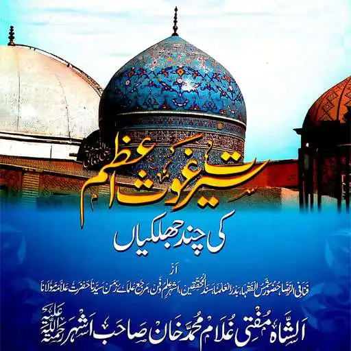 Free play online Seerat E Ghaus E Azam APK Free play online Seerat E Ghaus E Azam APK