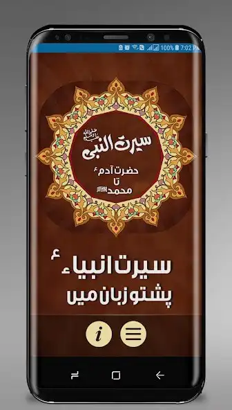 Play Seerat e Nabavi - سیرت انبیاء as an online game Seerat e Nabavi - سیرت انبیاء with UptoPlay