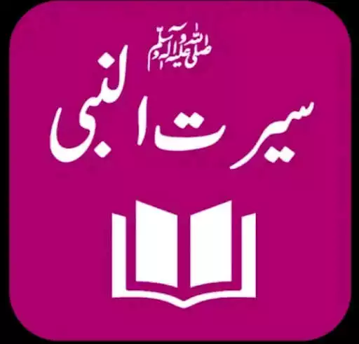 Play Seerat e Nabvi (سیرت نبوی)  and enjoy Seerat e Nabvi (سیرت نبوی) with UptoPlay