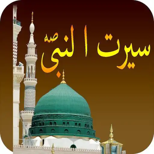 Play Seerat Un NABI (S.A.W) in URDU APK