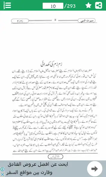 Play Seerat Un NABI (S.A.W) in URDU as an online game online Seerat Un NABI (S.A.W) in URDU with UptoPlay Play Seerat Un NABI (S.A.W) in URDU as an online game Seerat Un NABI (S.A.W) in URDU with UptoPlay