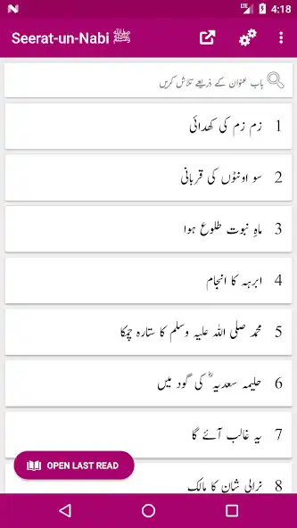 Play Seerat-un-Nabi ﷺ  and enjoy Seerat-un-Nabi ﷺ with UptoPlay