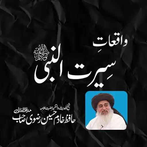 Play Seerat un nabi urdu book – Lif APK Play Seerat un nabi urdu book – Lif APK