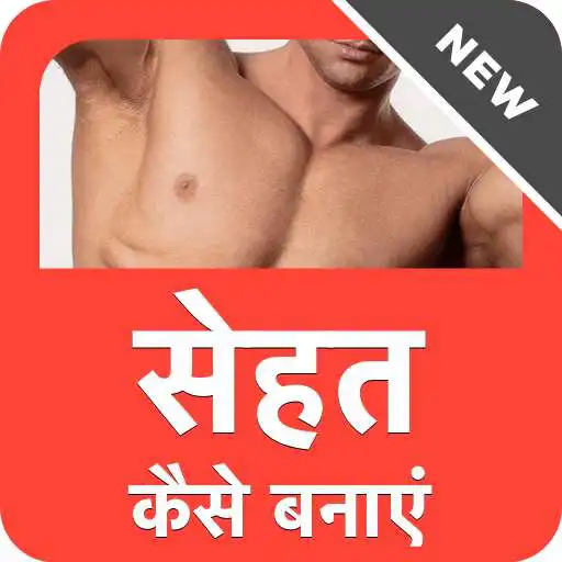 Free play online sehat kaise banaye  APK