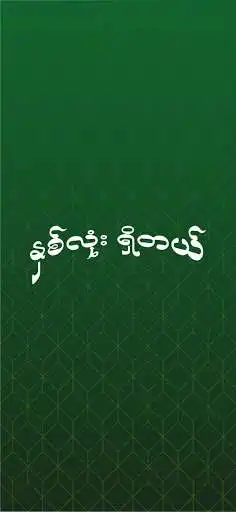 Play Sein Lucky 2D Myanmar  and enjoy Sein Lucky 2D Myanmar with UptoPlay