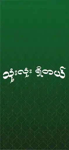 Play Sein Lucky 2D Myanmar as an online game Sein Lucky 2D Myanmar with UptoPlay