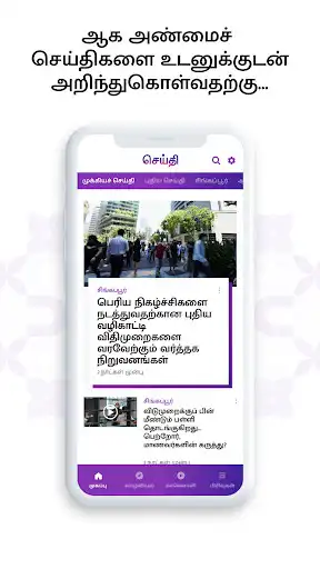 Play SEITHI Mediacorp  and enjoy SEITHI Mediacorp with UptoPlay