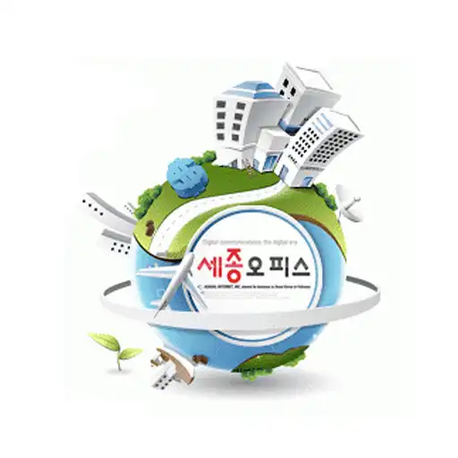 Play 세종오피스 - sejongoffice APK