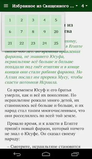 Play Selections from the Holy Scriptures (Allah) as an online game Selections from the Holy Scriptures (Allah) with UptoPlay