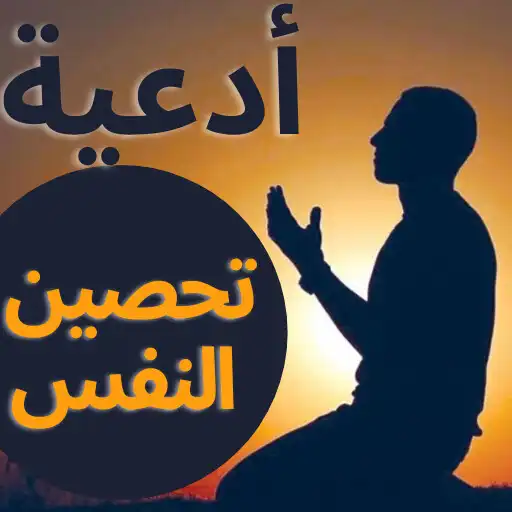 Play Self-protection prayers APK