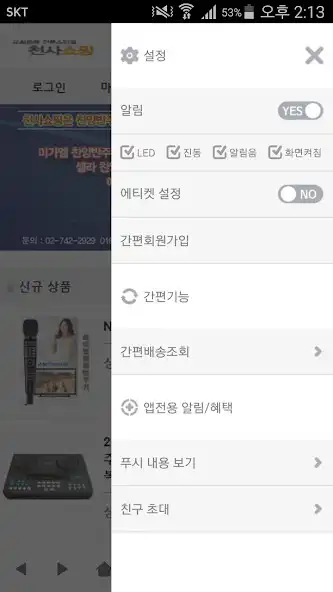 Play 천사쇼핑 - sell1004 as an online game 천사쇼핑 - sell1004 with UptoPlay