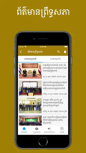 Play Senate of Cambodia  and enjoy Senate of Cambodia with UptoPlay