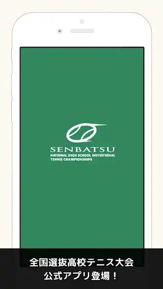 Play 全国選抜高校テニス大会「SENBATSU」  and enjoy 全国選抜高校テニス大会「SENBATSU」 with UptoPlay