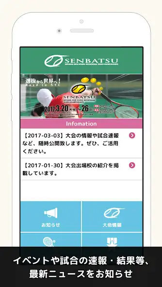 Play 全国選抜高校テニス大会「SENBATSU」 as an online game 全国選抜高校テニス大会「SENBATSU」 with UptoPlay