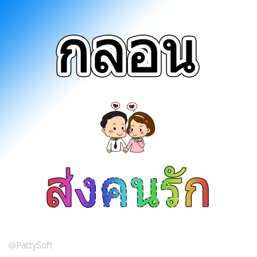 Play Sending love poems APK Play Sending love poems APK