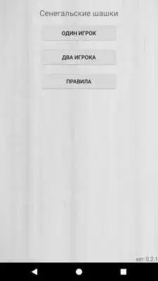 Play Senegal checkers