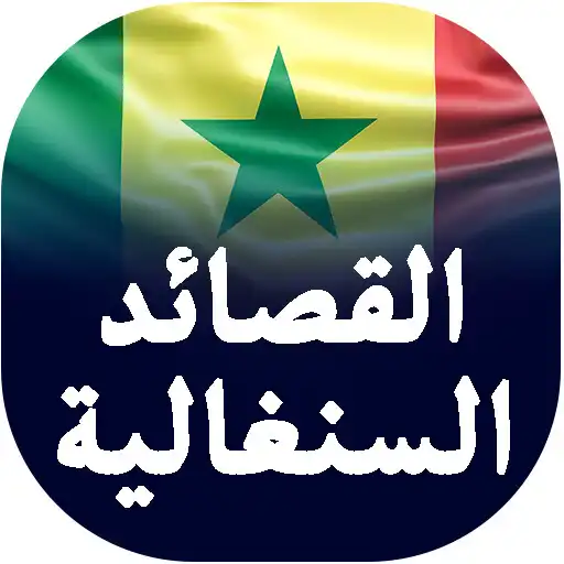 Play Senegalese Qassaid with Songs APK Play Senegalese Qassaid with Songs APK