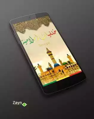 Play Senegal Islamic Wallpaper