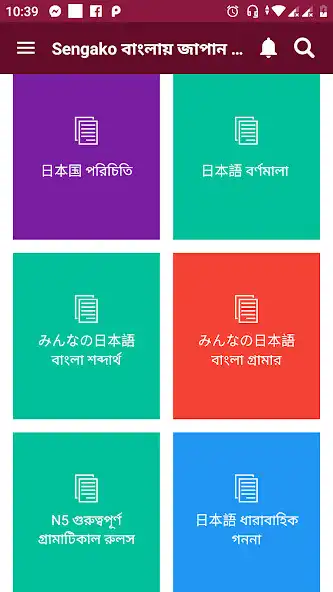 Play Sengako - Learn Japanese in Bangla  and enjoy Sengako - Learn Japanese in Bangla with UptoPlay