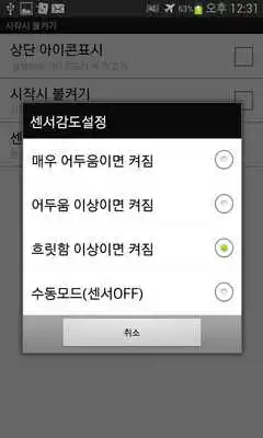 Play sensor light