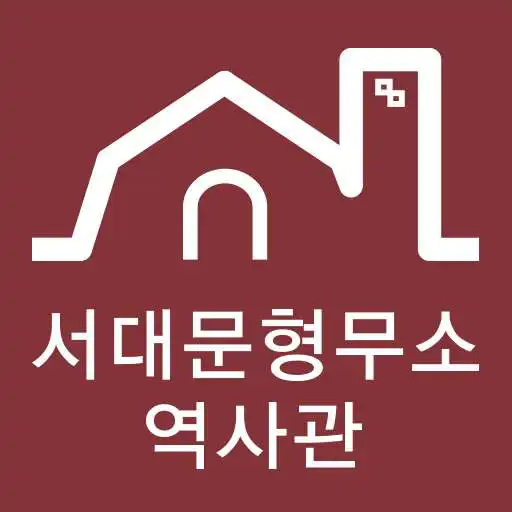 Play Seodaemun Prison History Hall Guide(beta) APK