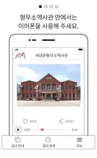 Play Seodaemun Prison History Hall Guide(beta)  and enjoy Seodaemun Prison History Hall Guide(beta) with UptoPlay