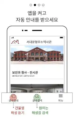Play Seodaemun Prison History Hall Guide(beta) as an online game Seodaemun Prison History Hall Guide(beta) with UptoPlay