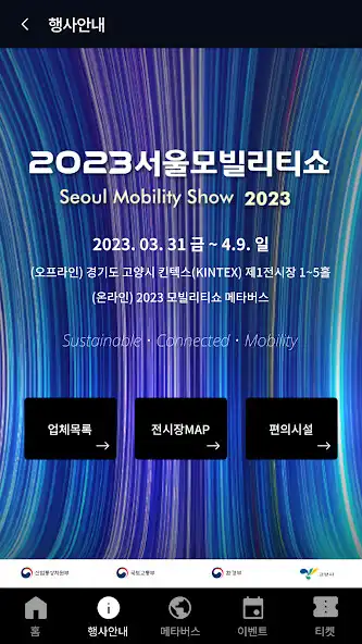 Play SeoulMobilityShow2023 as an online game SeoulMobilityShow2023 with UptoPlay