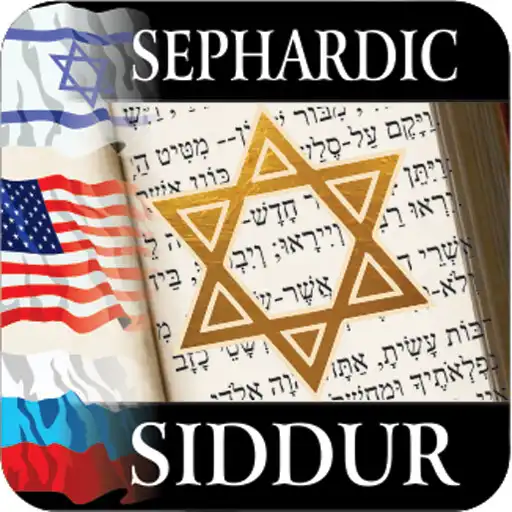 Play Sephardic Siddur APK Play Sephardic Siddur APK