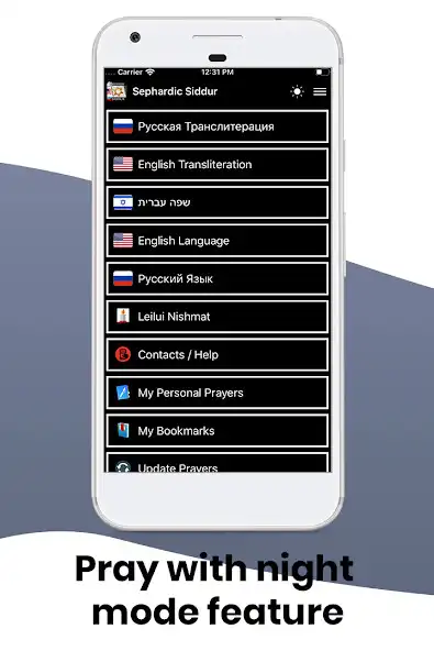 Play Sephardic Siddur as an online game Sephardic Siddur with UptoPlay
