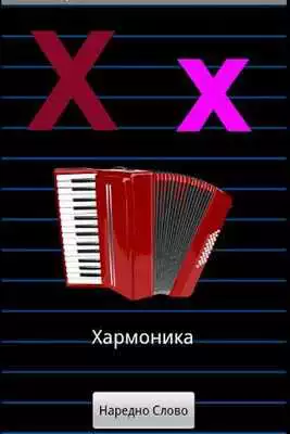 Play Serbian Alphabet Flashcards