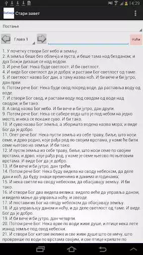 Play Serbian Bible