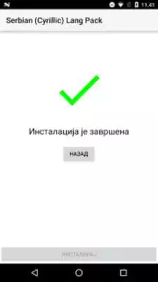 Play Serbian (Cyrillic) Lang Pack for AndrOpen Office
