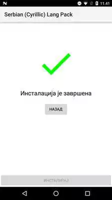 Play Serbian (Cyrillic) Lang Pack for AndrOpen Office