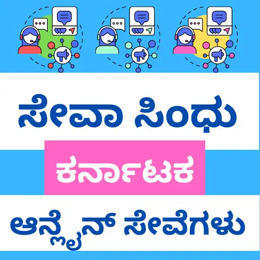 Play Seva Sindhu Online Servicesapp APK