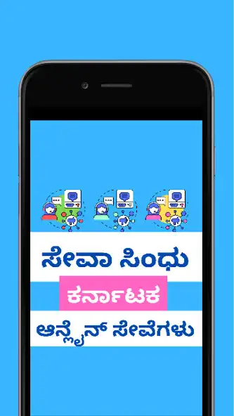 Play Seva Sindhu Online Servicesapp  and enjoy Seva Sindhu Online Servicesapp with UptoPlay