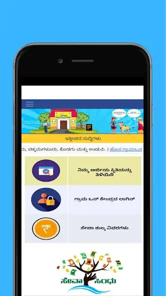 Play Seva Sindhu Online Servicesapp as an online game Seva Sindhu Online Servicesapp with UptoPlay