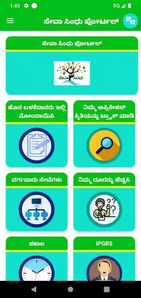 Play Seva Sindhu Portal as an online game Seva Sindhu Portal with UptoPlay