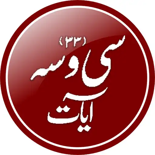 Play Se Wasa Ayaat - Azkar-e-Sultania APK