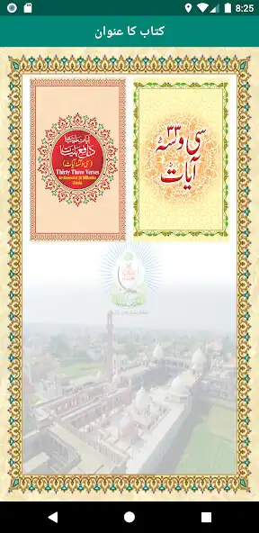 Play Se Wasa Ayaat - Azkar-e-Sultania  and enjoy Se Wasa Ayaat - Azkar-e-Sultania with UptoPlay