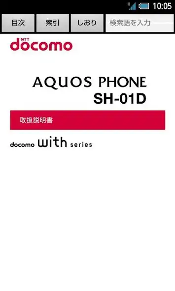 Play SH-01D　取扱説明書（Android 4.0）  and enjoy SH-01D　取扱説明書（Android 4.0） with UptoPlay